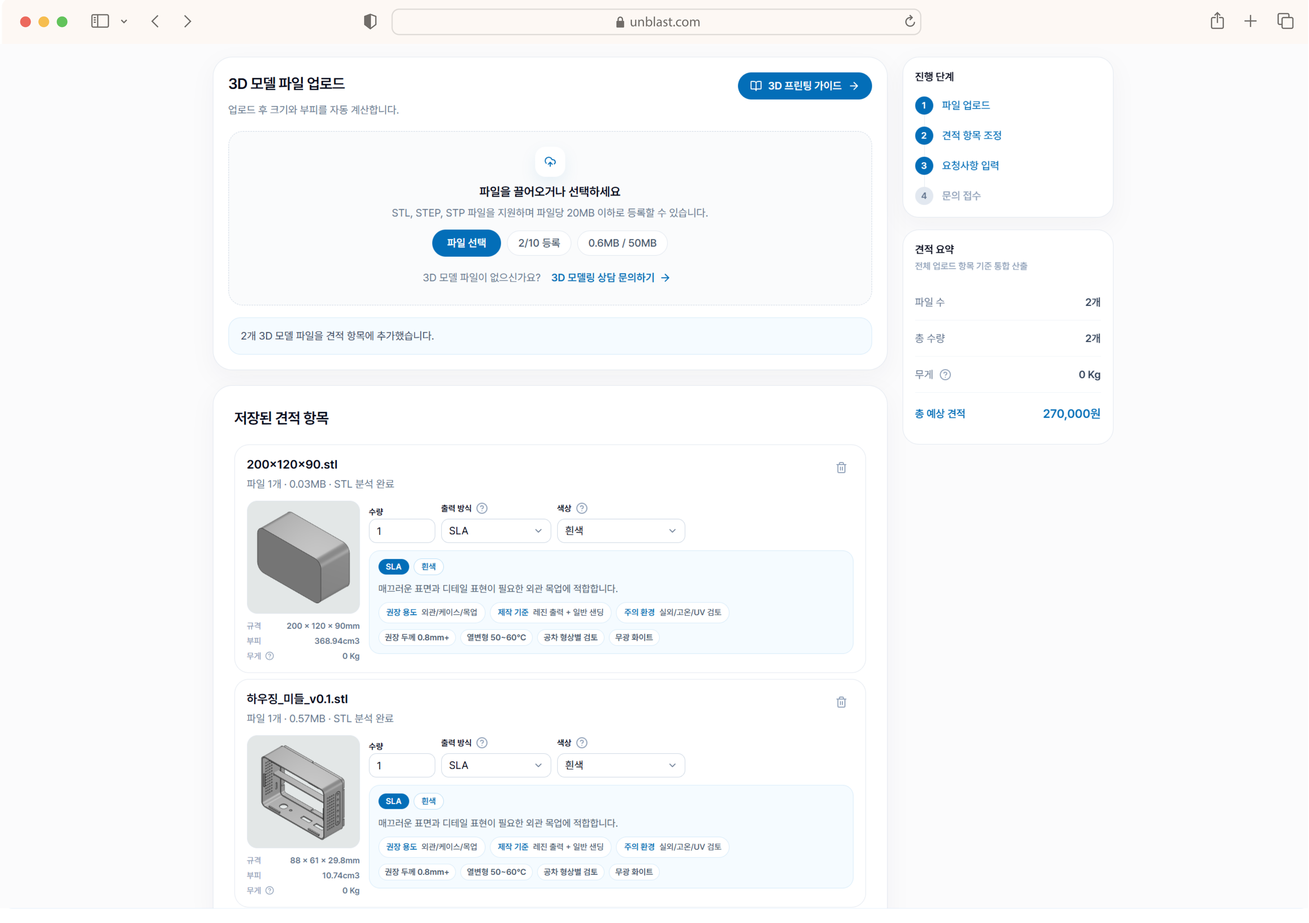 3D 프린팅 자동견적 화면